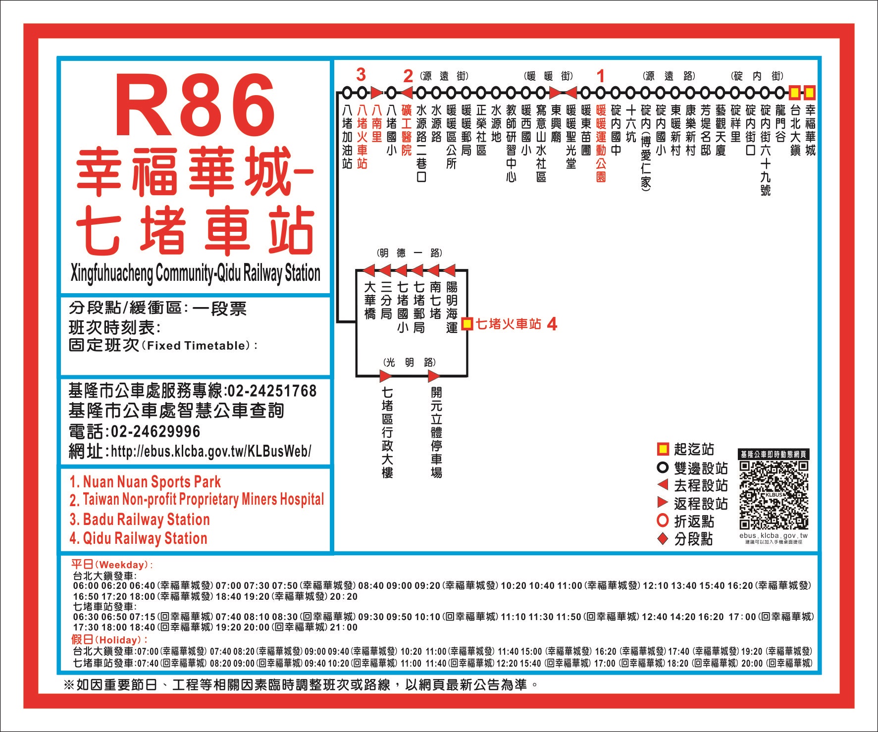 R86幸福華城-七堵車站路線圖